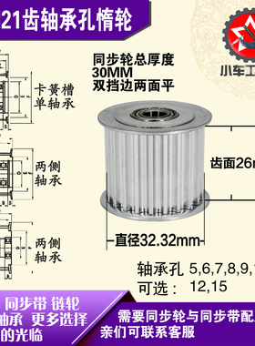 AF型轴承孔铝同步轮 S5M21齿  直径32.32 槽宽2 6 齿面惰轮涨紧轮