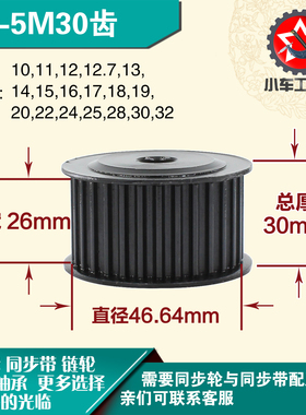 劲科45钢同步轮HTD5M30齿 AF型 直径46.64 带宽2 6mm圆孔带顶丝