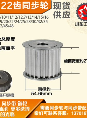铝合金同步轮P-AF-8M22齿 外径54.65槽宽2 7mm圆孔顶丝