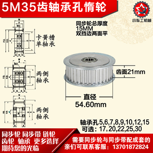 轴承孔铝同步轮 5M35齿 槽宽2 齿面惰轮涨紧轮 直径54.60 AF型