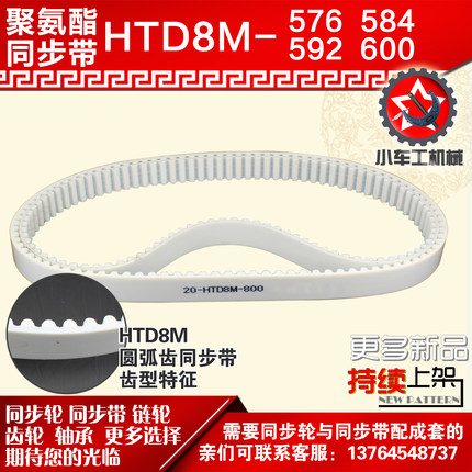 小车工聚氨酯钢丝同步带HTD8M576 8M584 8M592 8M600 PU皮带