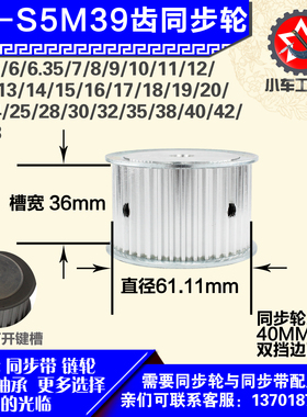 铝合金同步轮P-AF-S5M39齿 外径61.11 带宽W3 6mm 圆孔顶丝