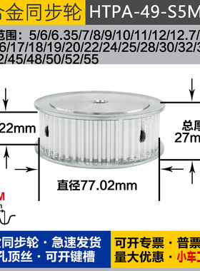 铝合金同步轮HTPA49S5M200 槽宽2 2 S5M49齿 外径77.02 圆孔顶丝
