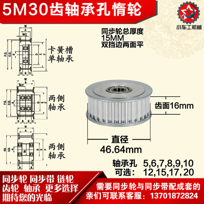 AF型 轴承孔铝同步轮 5M30齿  直径46.64 槽宽1 6 齿面惰轮涨紧轮