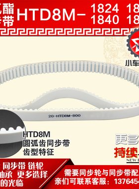 小车工聚氨酯钢丝同步带HTD8M1824 8M1832 8M1840 8M1848 PU皮带
