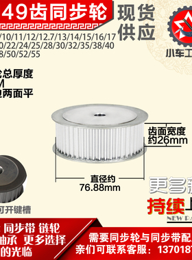 小车工铝合金同步轮HTD5M49齿 AF型 外径76.88 带宽2 6mm圆孔顶丝