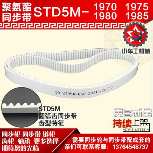 小车工聚氨酯钢丝同步带S5M1970 S5M1975 S5M1980 S5M1985 PU皮带