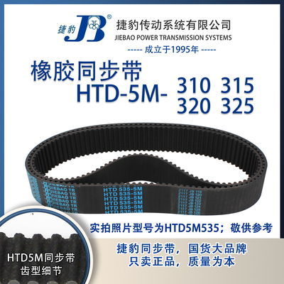 正品捷豹同步带HTD5M310JIEBAO