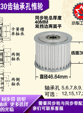 AF型轴承孔铝同步轮 S5M30齿  直径46.64 槽宽3 6 齿面惰轮涨紧轮