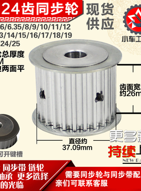 小车工铝合金同步轮HTD5M24齿 AF型 外径37.09 带宽2 6mm圆孔顶丝