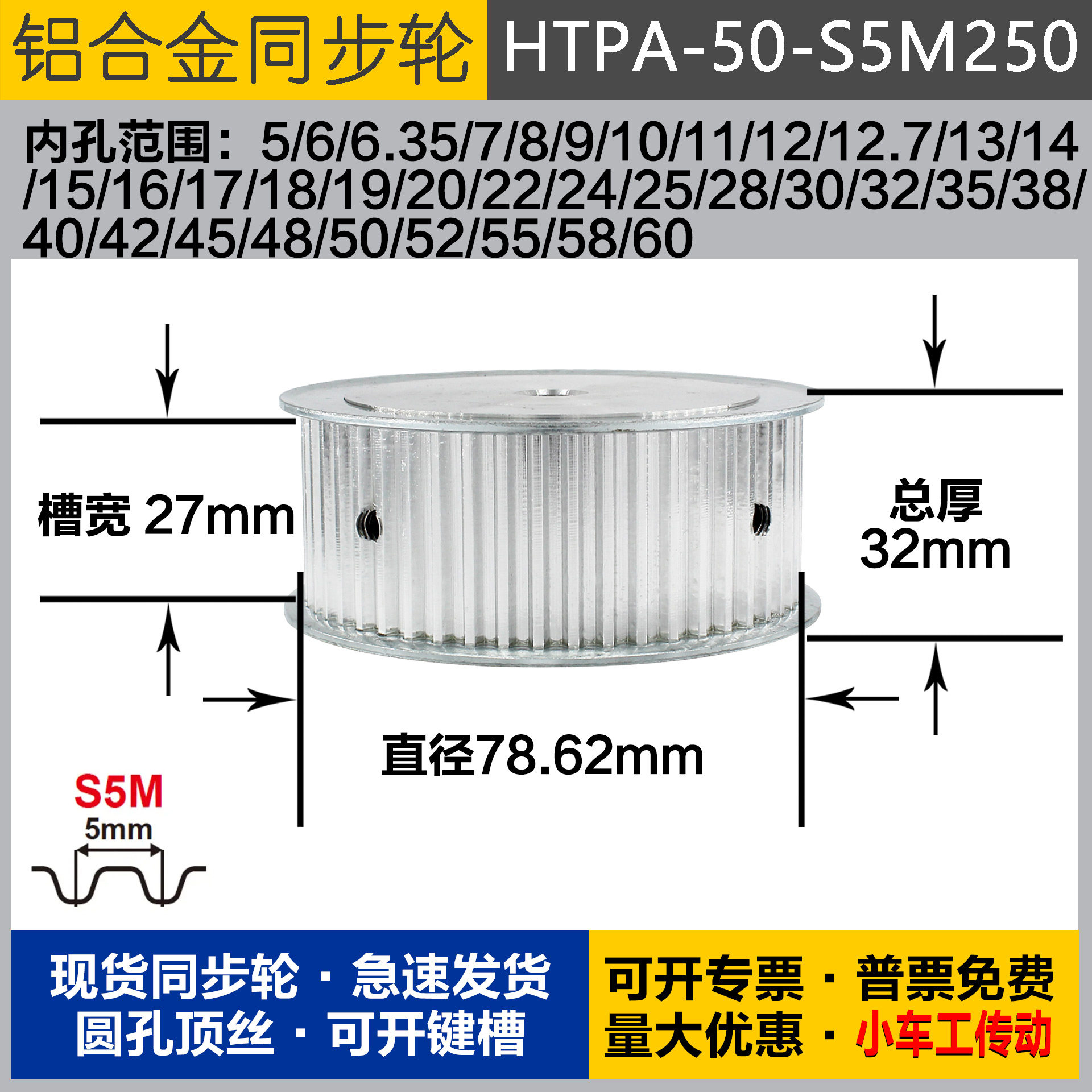 铝合金同步轮HTPA50S5M100 槽宽2 7 S5M50齿 外径78.62 圆孔顶丝