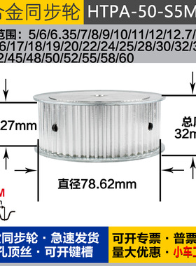 铝合金同步轮HTPA50S5M100 槽宽2 7 S5M50齿 外径78.62 圆孔顶丝