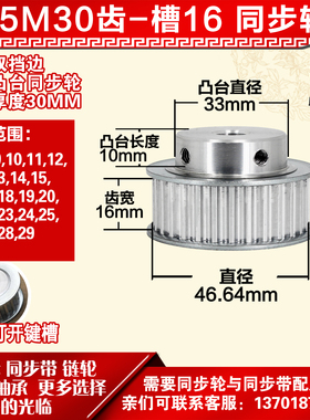 小车工铝同步轮 BF型5M30齿 直径46.64 槽宽1 6 凸台直径3 3长10