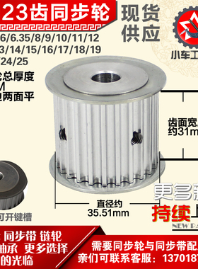 小车工铝合金同步轮HTD5M23齿 AF型 外径35.51 带宽3 1mm圆孔顶丝