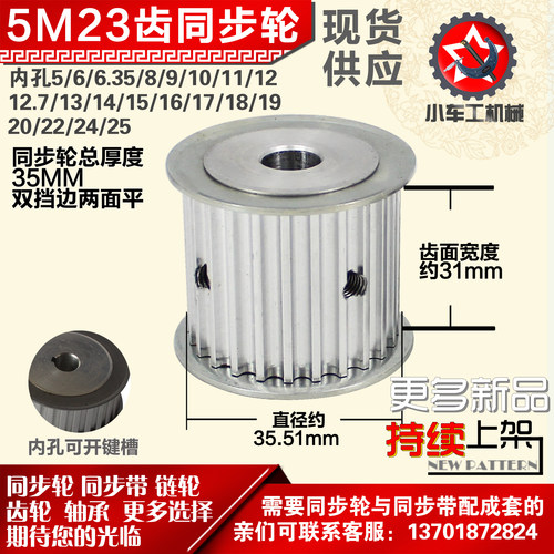 小车铝合金同步htd5m23外径