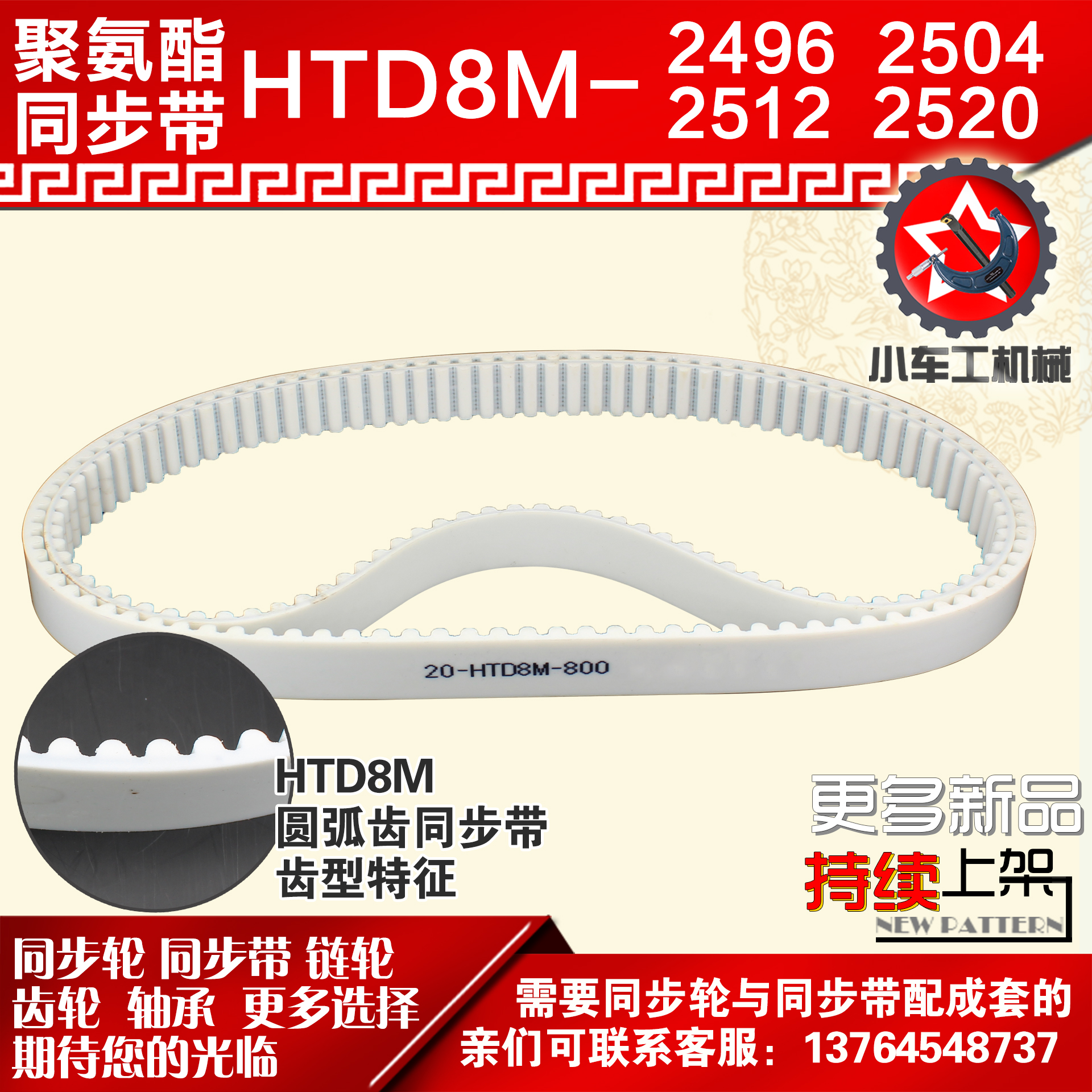 小车工聚氨酯钢丝同步带HTD8M2496 8M2504 8M2512 8M2520 PU皮带