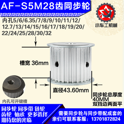 铝合金同步轮P-AF-S5M28齿 外径43.60 带宽W3 6mm 圆孔顶丝