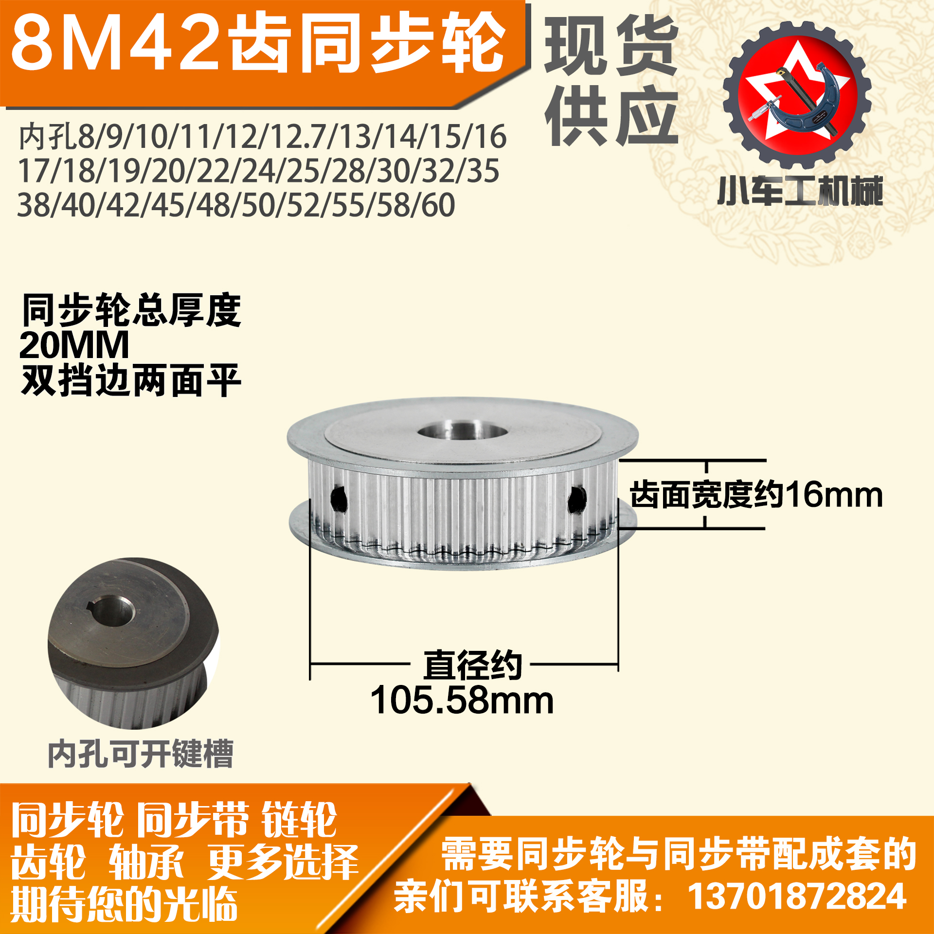 铝合金同步轮P-AF-8M42齿 外径105.58槽宽1 6mm圆孔顶丝
