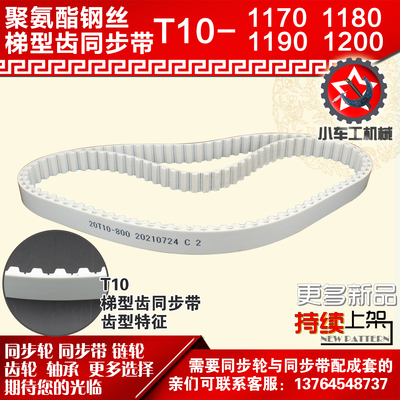 小车工聚氨酯钢丝同步带T10-1170 T10-1180 T10-1190 T10-1200