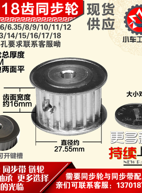 小车工铝合金同步轮HTD5M18齿 AF型 两面平 带宽1 6mm圆孔带顶丝