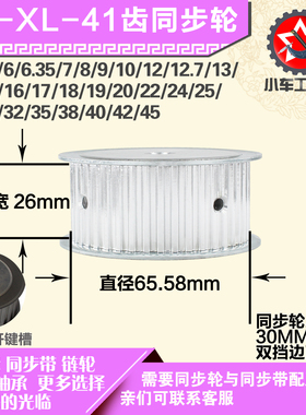 铝合金同步轮XL41齿 AF型 直径65.58 带宽2 6mm圆孔顶丝