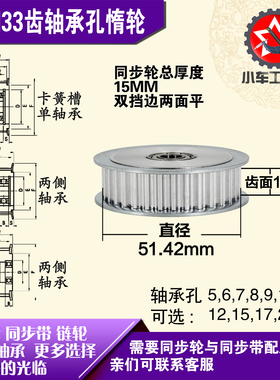 AF型轴承孔铝同步轮 S5M33齿  直径51.42 槽宽1 1 齿面惰轮涨紧轮