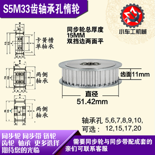 AF型轴承孔铝同步轮 槽宽1 直径51.42 齿面惰轮涨紧轮 S5M33齿
