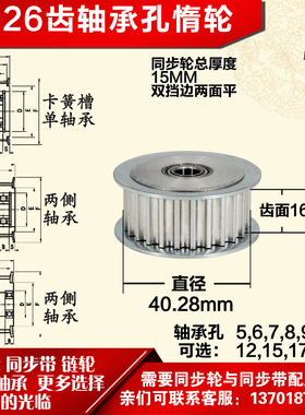 AF型 轴承孔铝同步轮 5M26齿  直径40.28 槽宽1 6 齿面惰轮涨紧轮