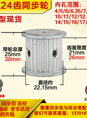 铝合金同步轮P-AF-3M24齿 外径22.16 槽宽2 1mm2 6mm 圆孔顶丝