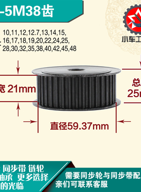 劲科45钢同步轮HTD5M38齿 AF型 直径59.37 带宽2 1mm圆孔带顶丝