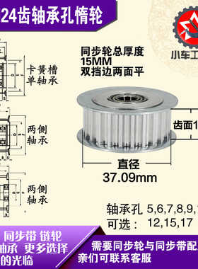 AF型轴承孔铝同步轮 S5M24齿  直径37.09 槽宽1 1 齿面惰轮涨紧轮