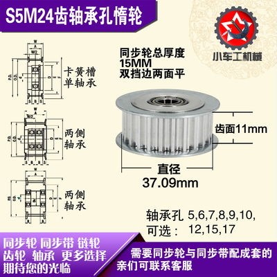 AF型轴承孔铝同步轮 S5M24齿  直径37.09 槽宽1 1 齿面惰轮涨紧轮