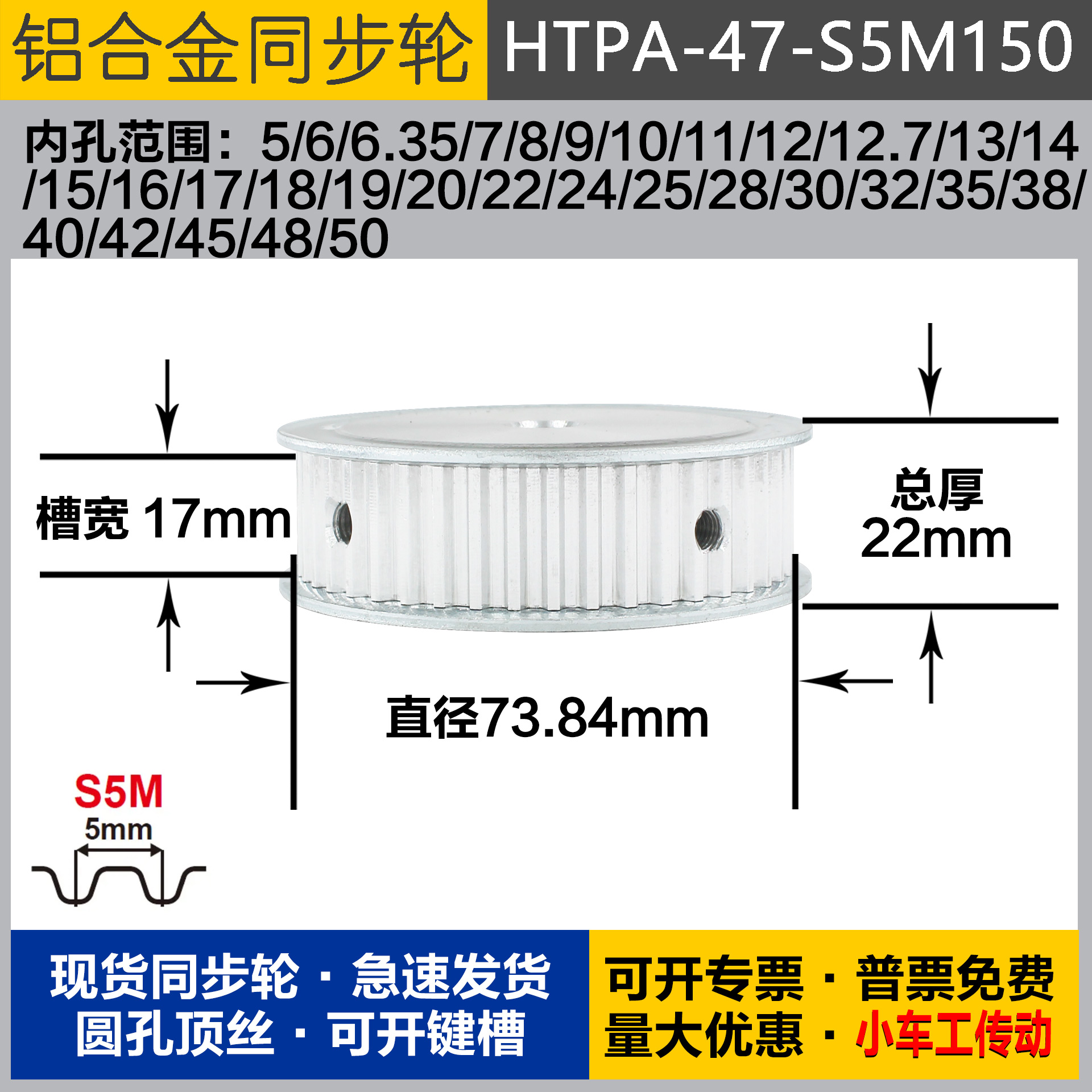 铝合金同步轮HTPA47S5M150 槽宽1 7 S5M47齿 外径73.84 圆孔顶丝
