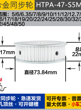 铝合金同步轮HTPA47S5M150 槽宽1 7 S5M47齿 外径73.84 圆孔顶丝