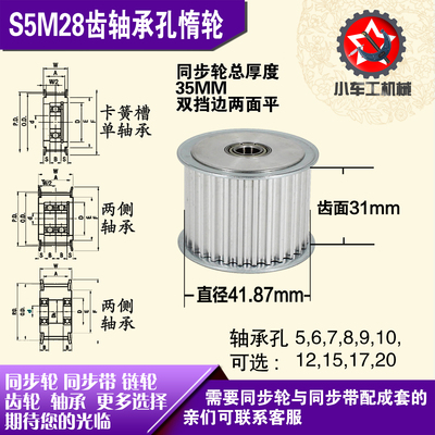 AF型轴承孔铝同步轮 S5M28齿  直径43.46 槽宽3 1 齿面惰轮涨紧轮