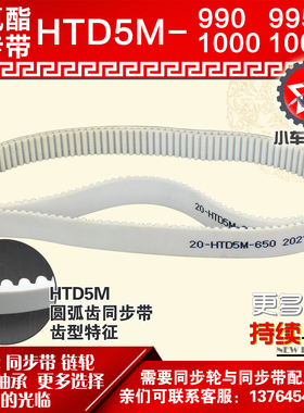 小车工聚氨酯钢丝同步带HTD5M990 5M995 5M1000 5M1005 PU同步带