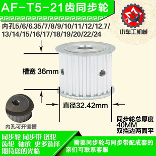 21齿 外径32.46 带宽W3 圆孔顶丝 铝合金同步轮P 6mm