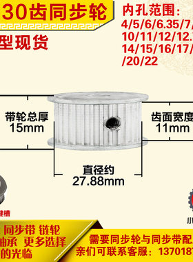 铝合金同步轮P-AF-3M30齿 外径27.88 带宽1 1mm 圆孔顶丝