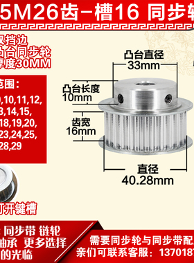 小车工铝同步轮 BF型5M26齿  直径40.28 槽宽1 6 凸台直径3 3长10