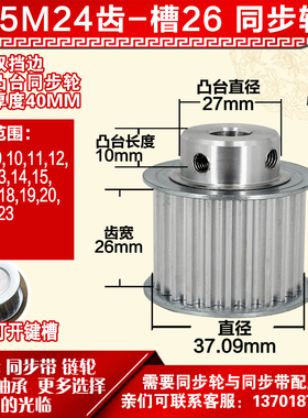 小车工铝同步轮 BF型5M24齿  直径37.09 槽宽2 6 凸台直径2 7长10