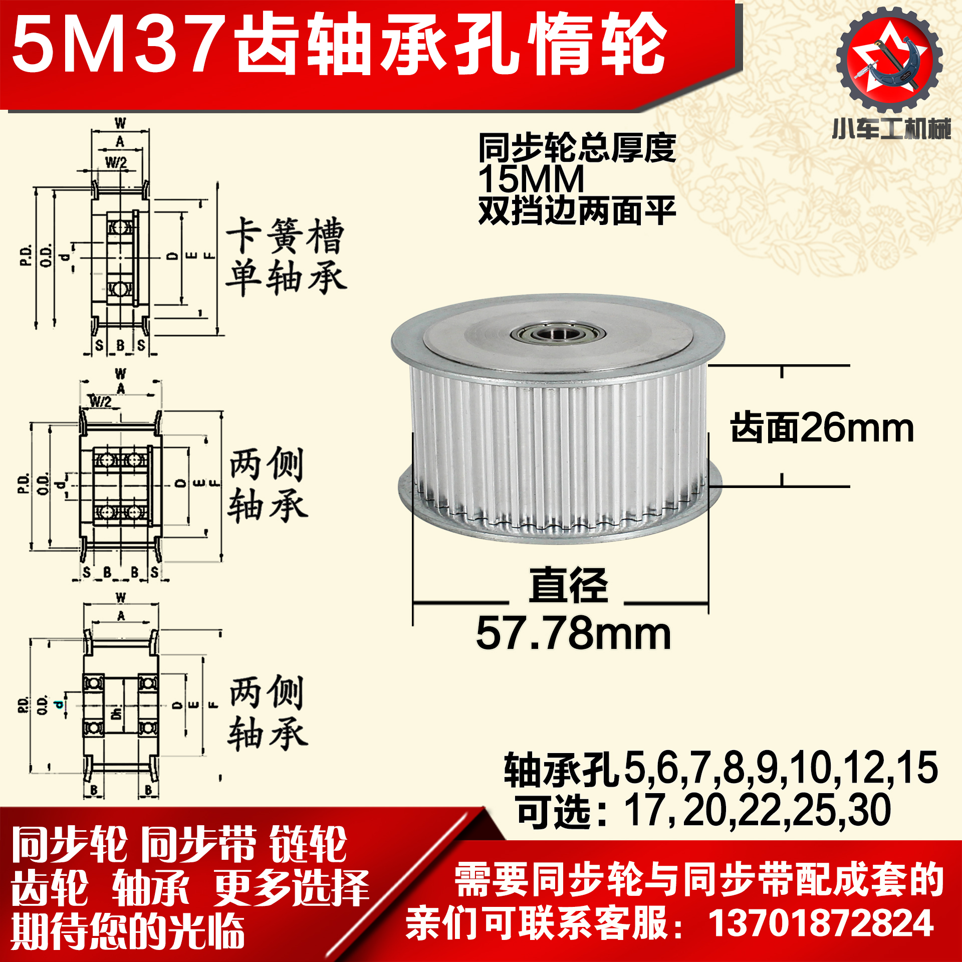 AF型 轴承孔铝同步轮 5M37齿  直径57.78 槽宽2 6 齿面惰轮涨紧轮