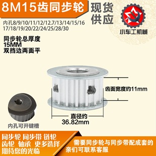 外径36.82槽宽1 8M15齿 1mm圆孔顶丝 铝合金同步轮P