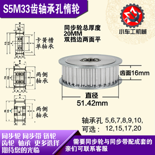 AF型轴承孔铝同步轮 槽宽1 直径51.42 齿面惰轮涨紧轮 S5M33齿