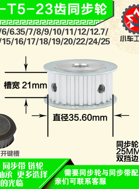 铝合金同步轮P-AF-T5-23齿 外径35.50 带宽W2 1mm 圆孔顶丝