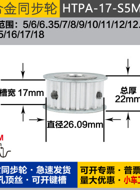 铝合金同步轮HTPA17S5M150 槽宽1 7 S5M17齿 外径26.09 圆孔顶丝