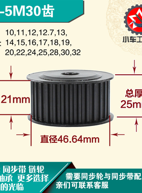 劲科45钢同步轮HTD5M30齿 AF型 直径46.64 带宽2 1mm圆孔带顶丝