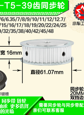 铝合金同步轮P-AF-T5-39齿 外径61.11 带宽W1 6mm 圆孔顶丝