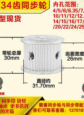 铝合金同步轮P-AF-3M34齿 外径31.71 槽宽2 6mm 圆孔顶丝