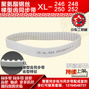 252XL 250XL PU皮带 248XL 小车工聚氨酯钢丝同步带246XL