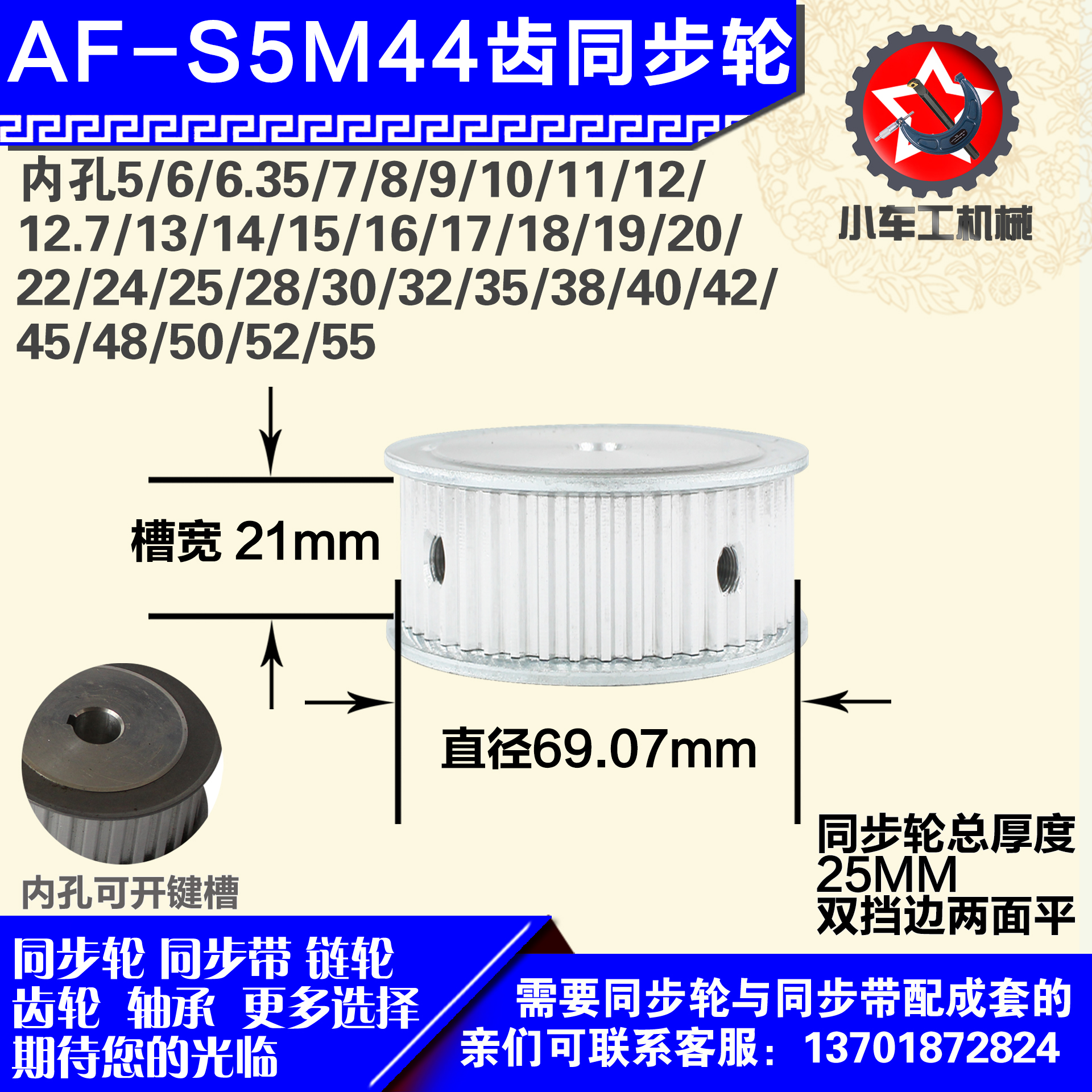 铝合金同步轮P-AF-S5M44齿 外径69.07 带宽2 1mm 圆孔顶丝